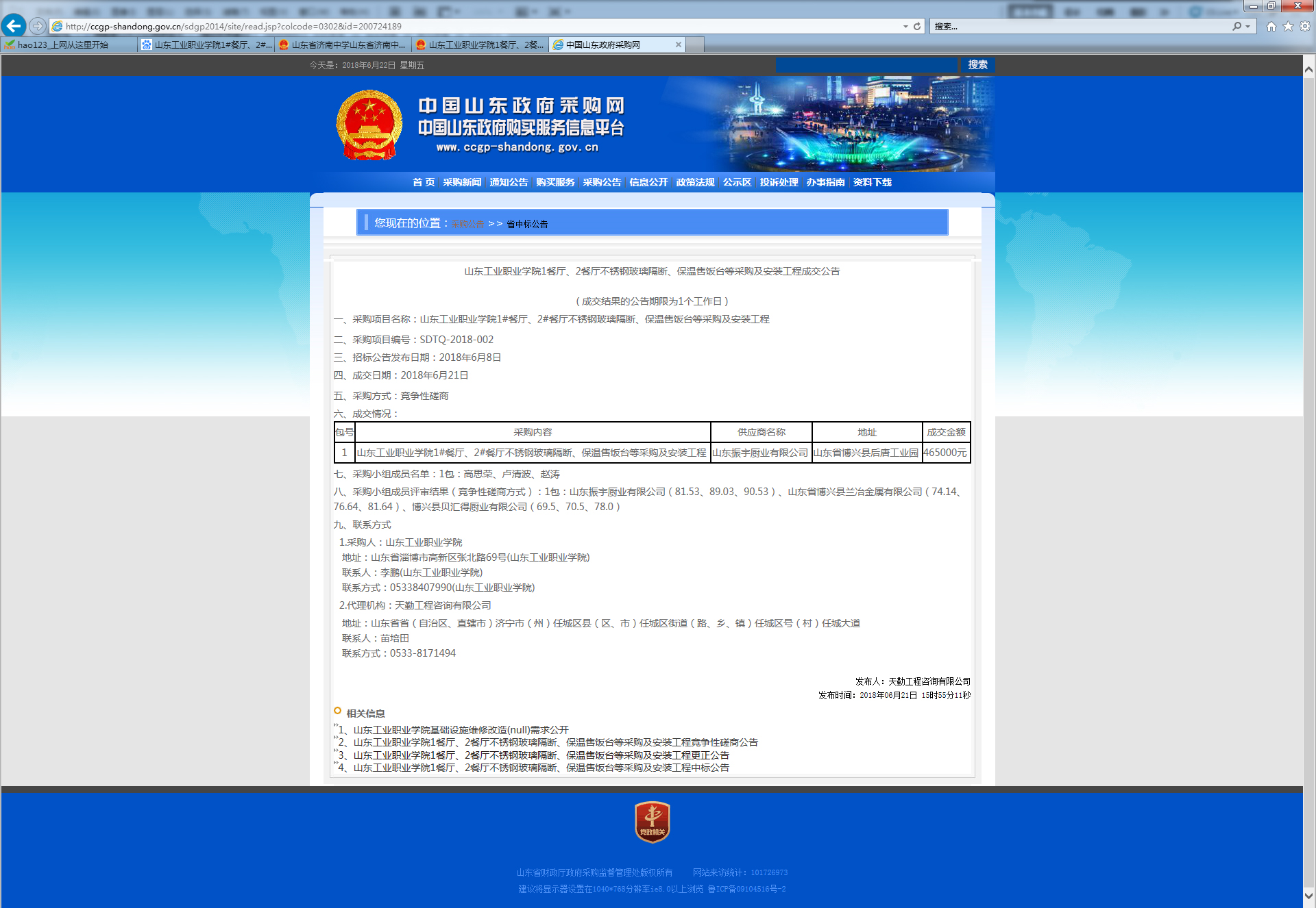 中國(guó)共產(chǎn)黨萊蕪市委員會(huì)新黨校廚房設(shè)備采購(gòu)項(xiàng)目